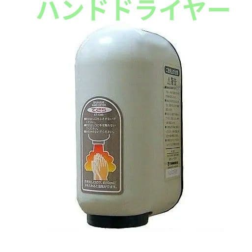 ハンドドライヤー