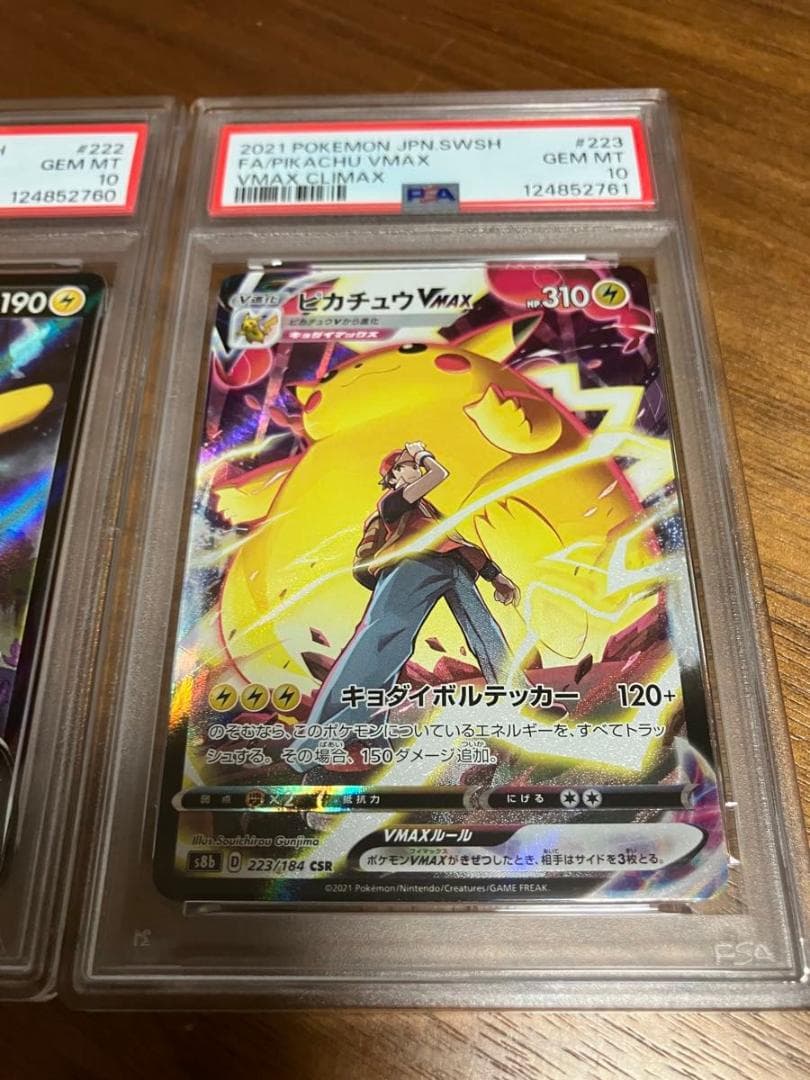 【連番】 ピカチュウVMAX ピカチュウV PSA10 CSR