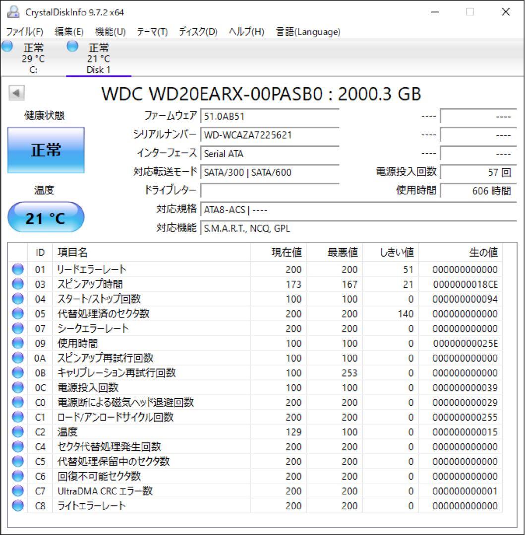 Western Digital WD20EARX 2TB HDD 2台セット