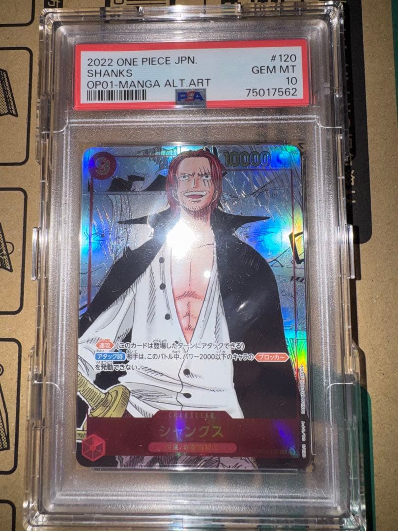 シャンクススーパーパラレルpsa10