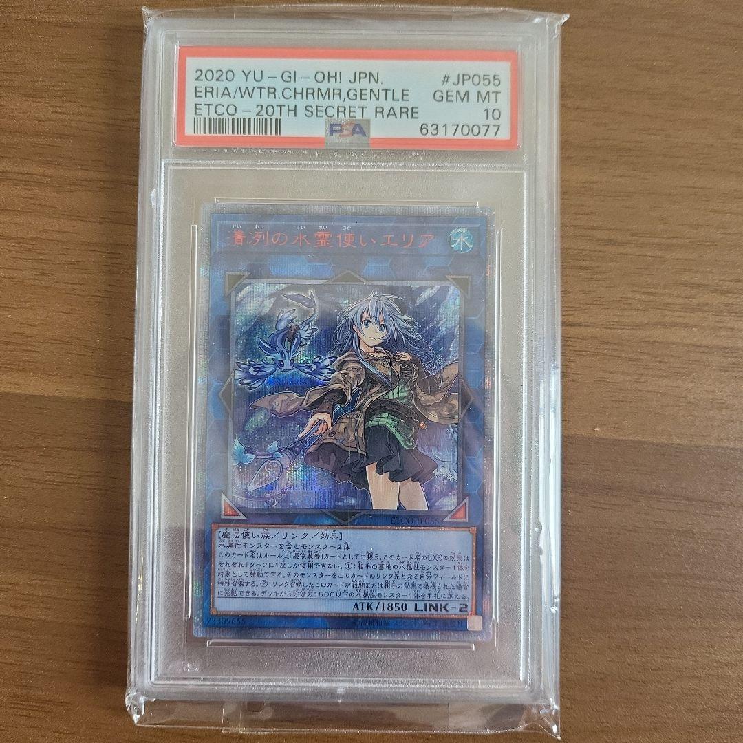 清冽の水霊使いエリア 20th PSA10 KM0529-10