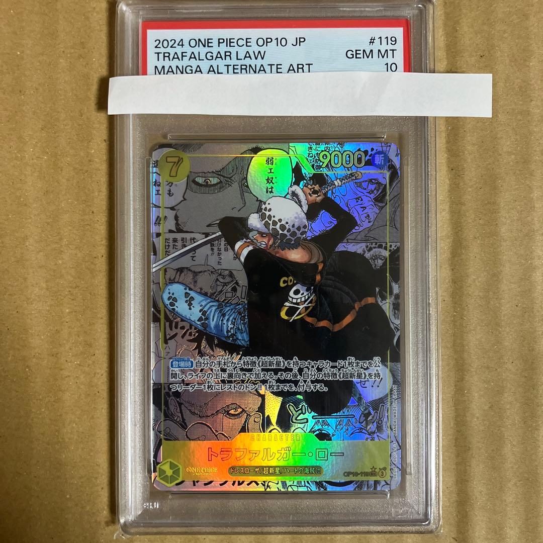 ワンピースカード　ロー　コミパラ　PSA10