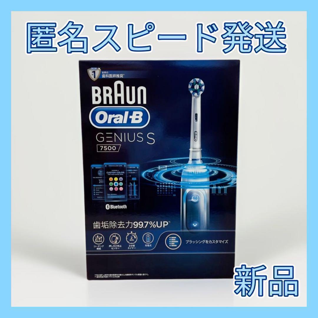 BRAUN Oral-B GENIUS S 7500 電動歯ブラシ