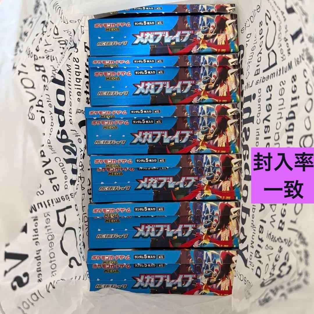 ポケモンカード メガブレイブ ペリペリなし 6box 封入率一致