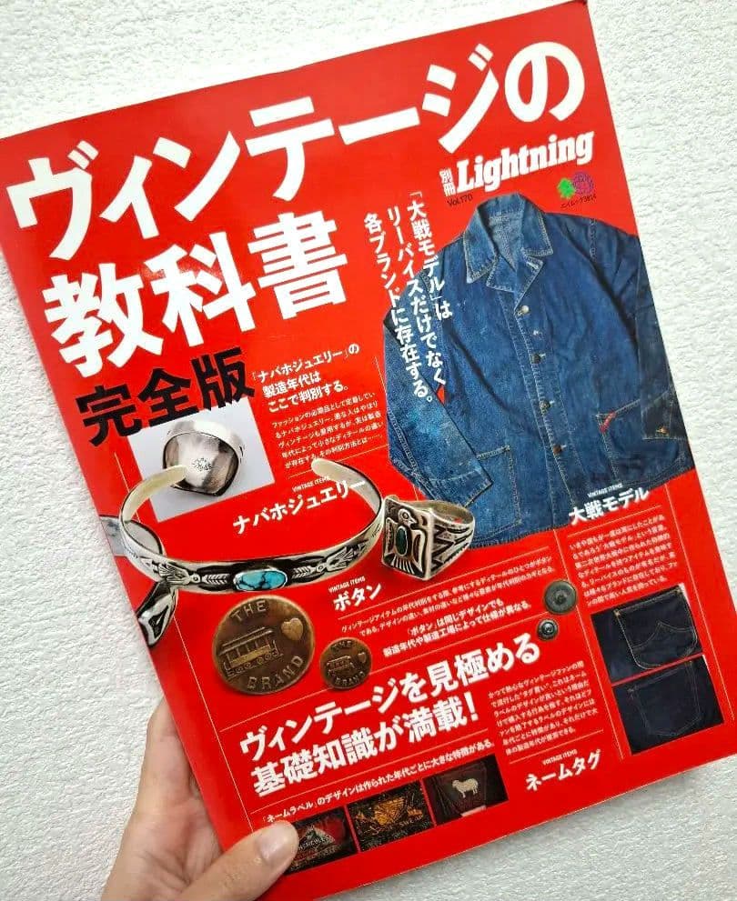 ヴィンテージの教科書 完全版