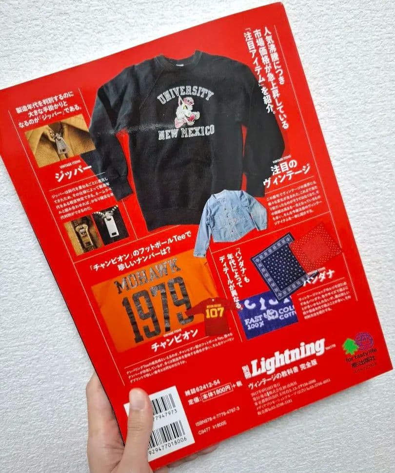 ヴィンテージの教科書 完全版