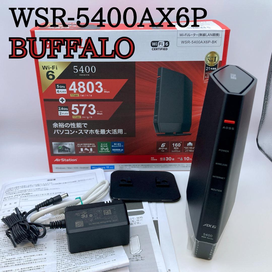 BUFFALO WSR-5400AX6P-BK 無線LANルーター Wi-Fi6