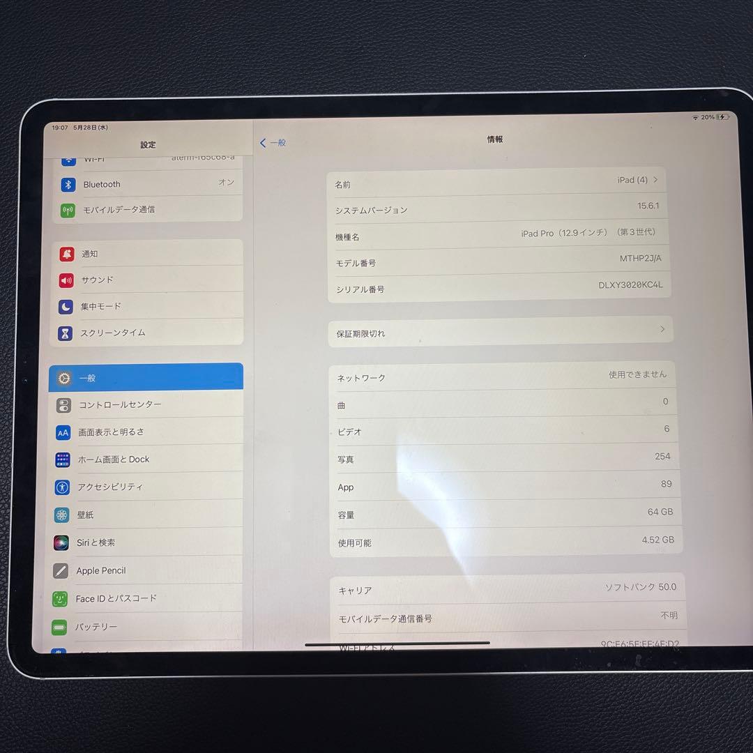 Apple iPad Pro 12.9インチ (第3世代) 64GB