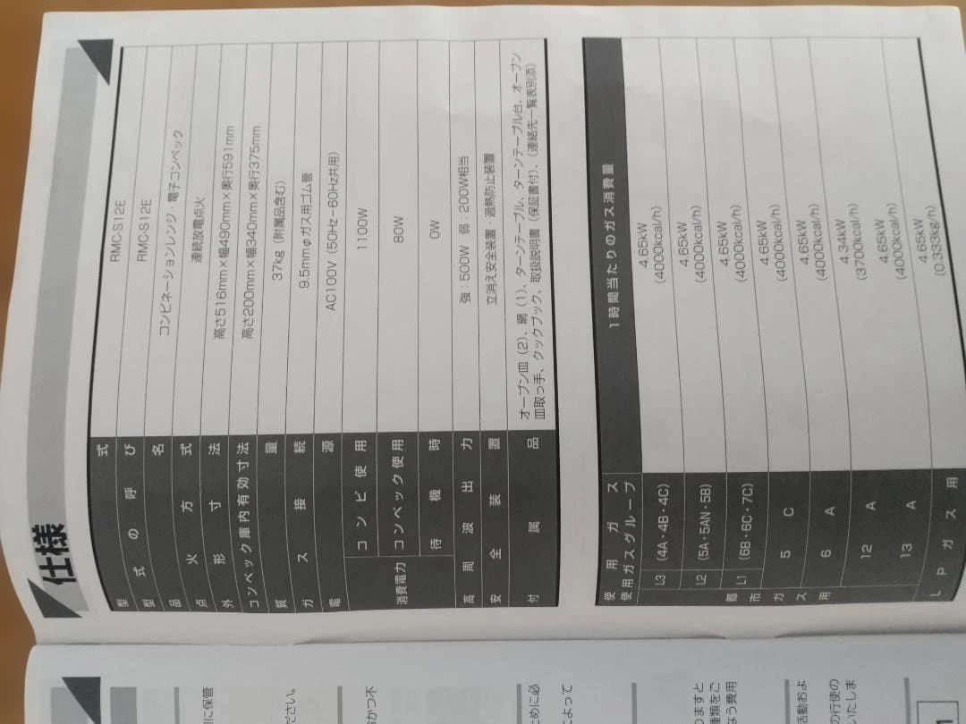 Rinnai ガスオーブン 焼き網付き