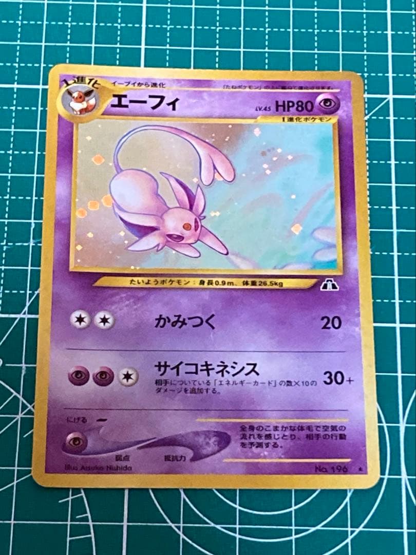 エーフィ　ポケモンカード　旧裏