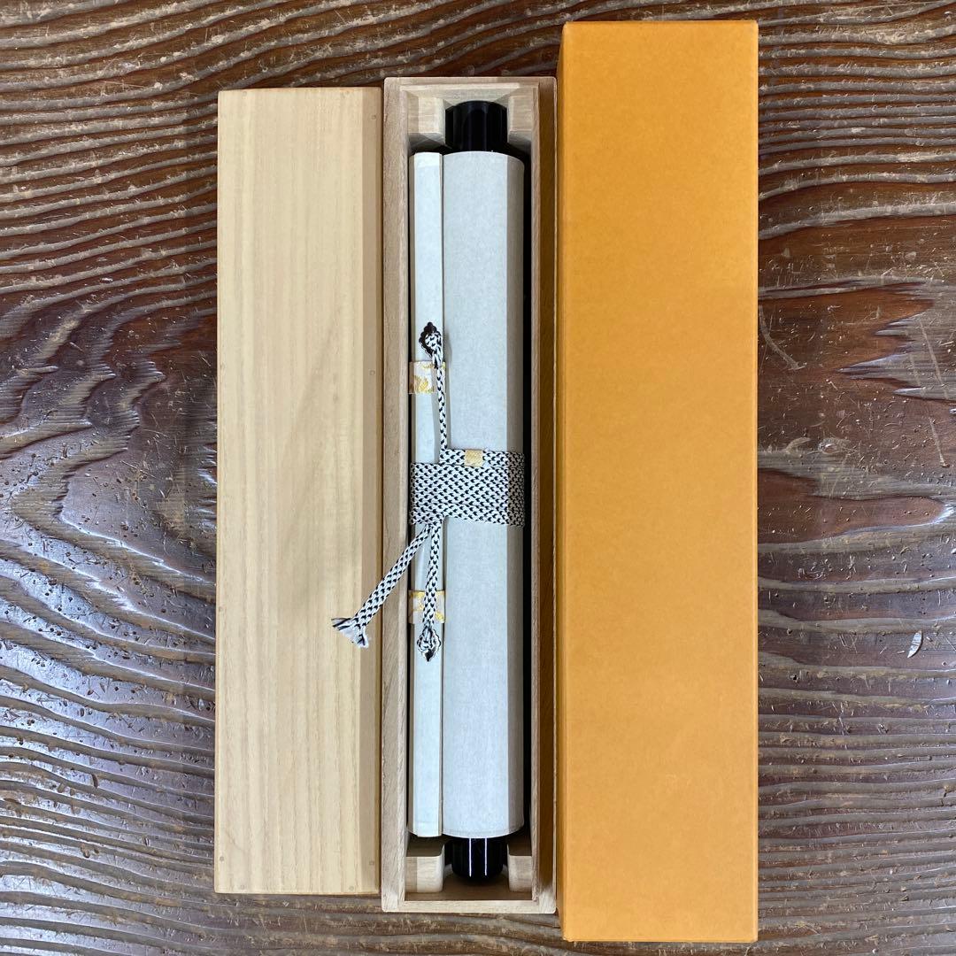 美品 掛け軸 瑞龍山雲澤禅寺 足立泰道作「一日清閑一日福」共箱 禅語 茶掛け