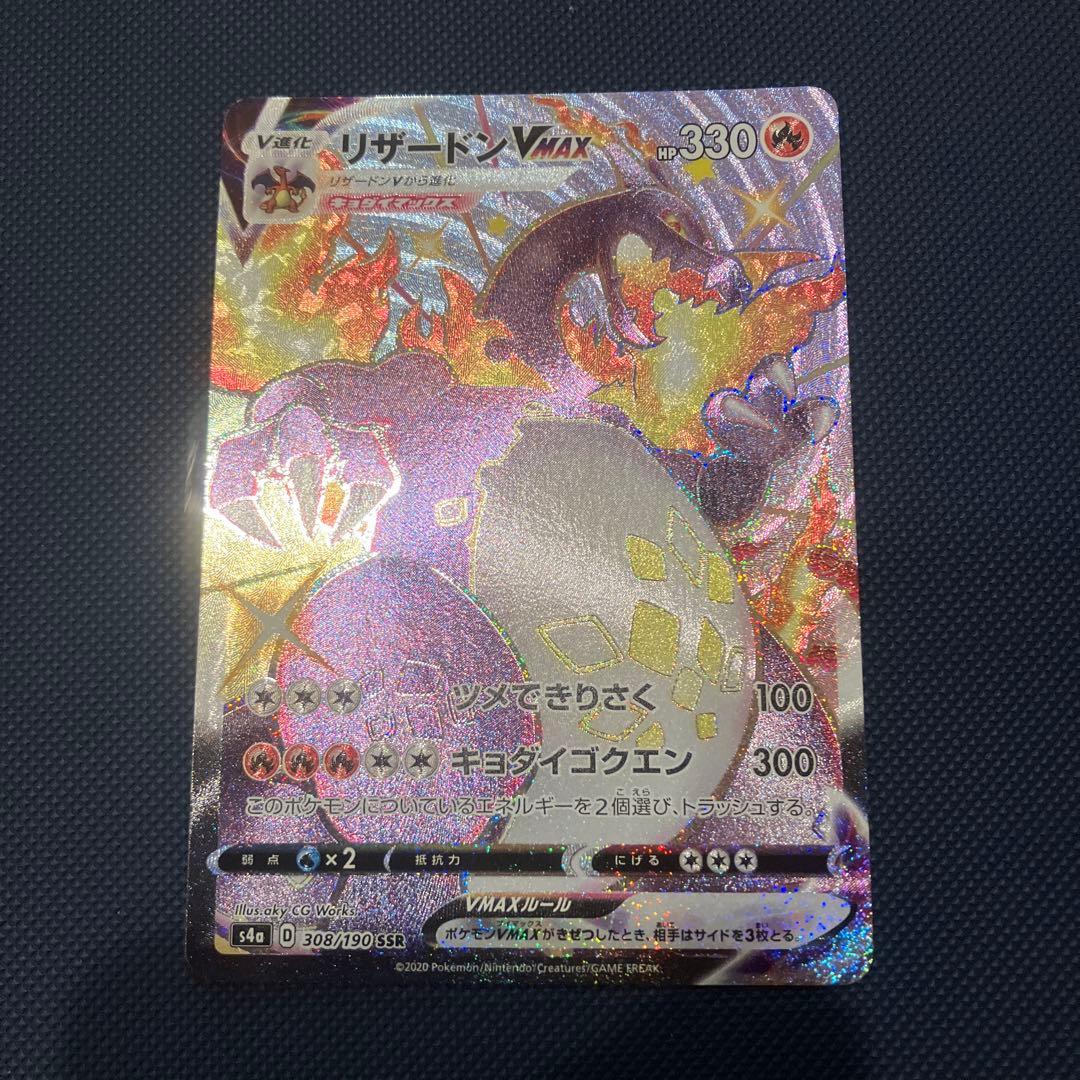 リザードンVmax ssr