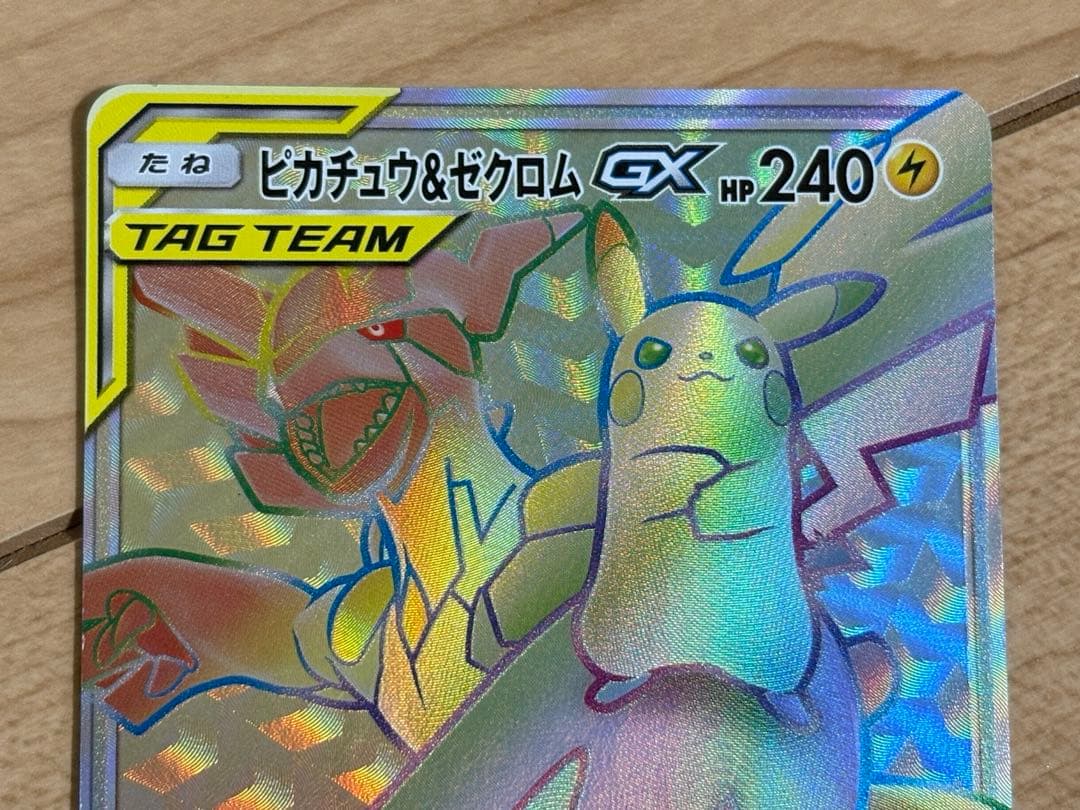 ポケモンカード　ピカチュウ＆ゼクロム GX TAG TEAM HR