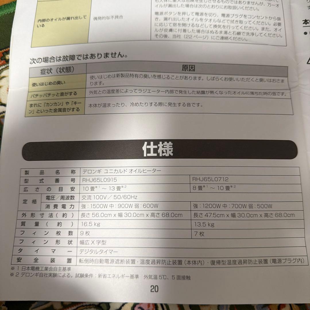 De'Longhi オイルヒーター N1 28℃設定