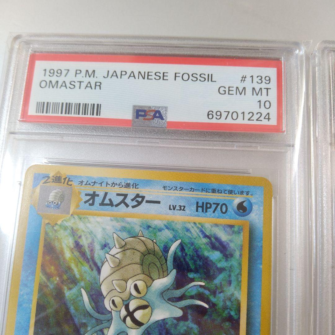 旧裏 PSA10 オムスター