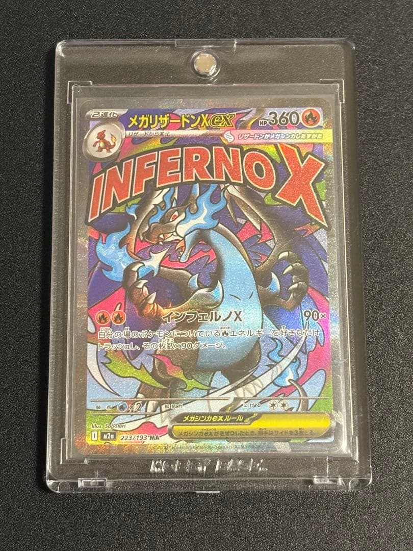 【中国語箔押しエラー】メガリザードンX ex MA 超级喷火龙