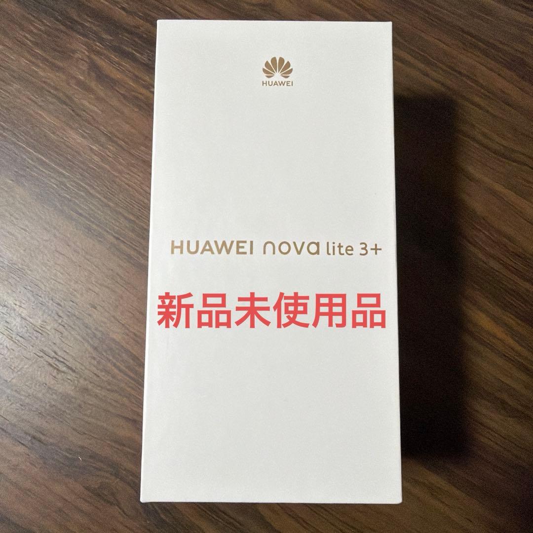 新品未使用品　HUAWEI nova lite 3+　オーロラブルー