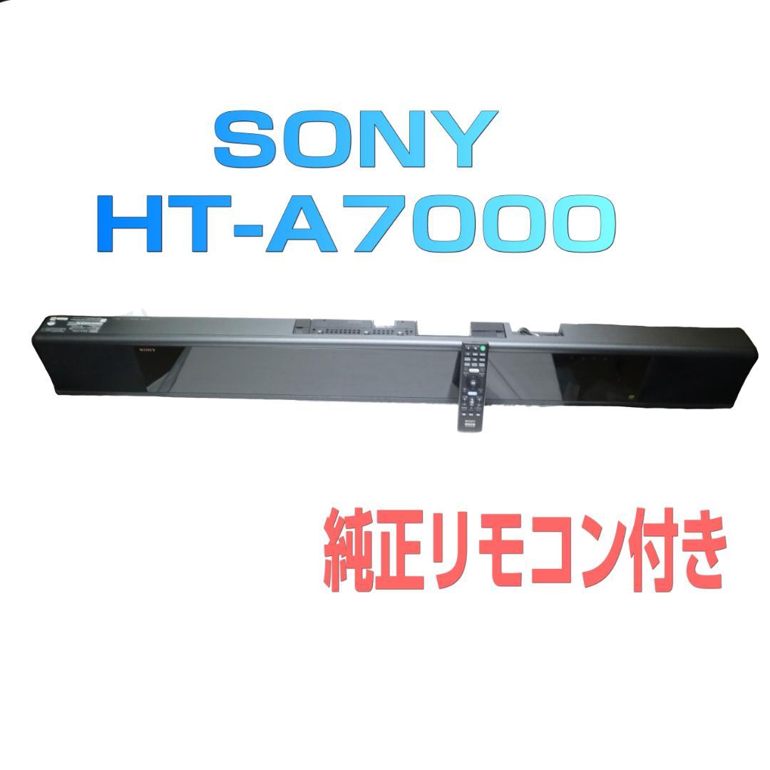 【音出し確認済み】SONY/ソニー HT-A7000 サウンドバー リモコン付き