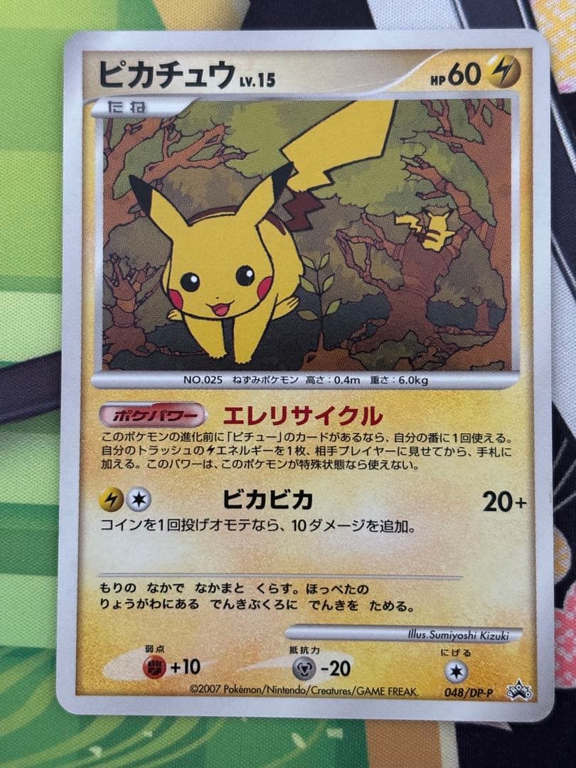 とりかえっこDP ピカチュウ 048/DP-P ポケモンカードゲーム