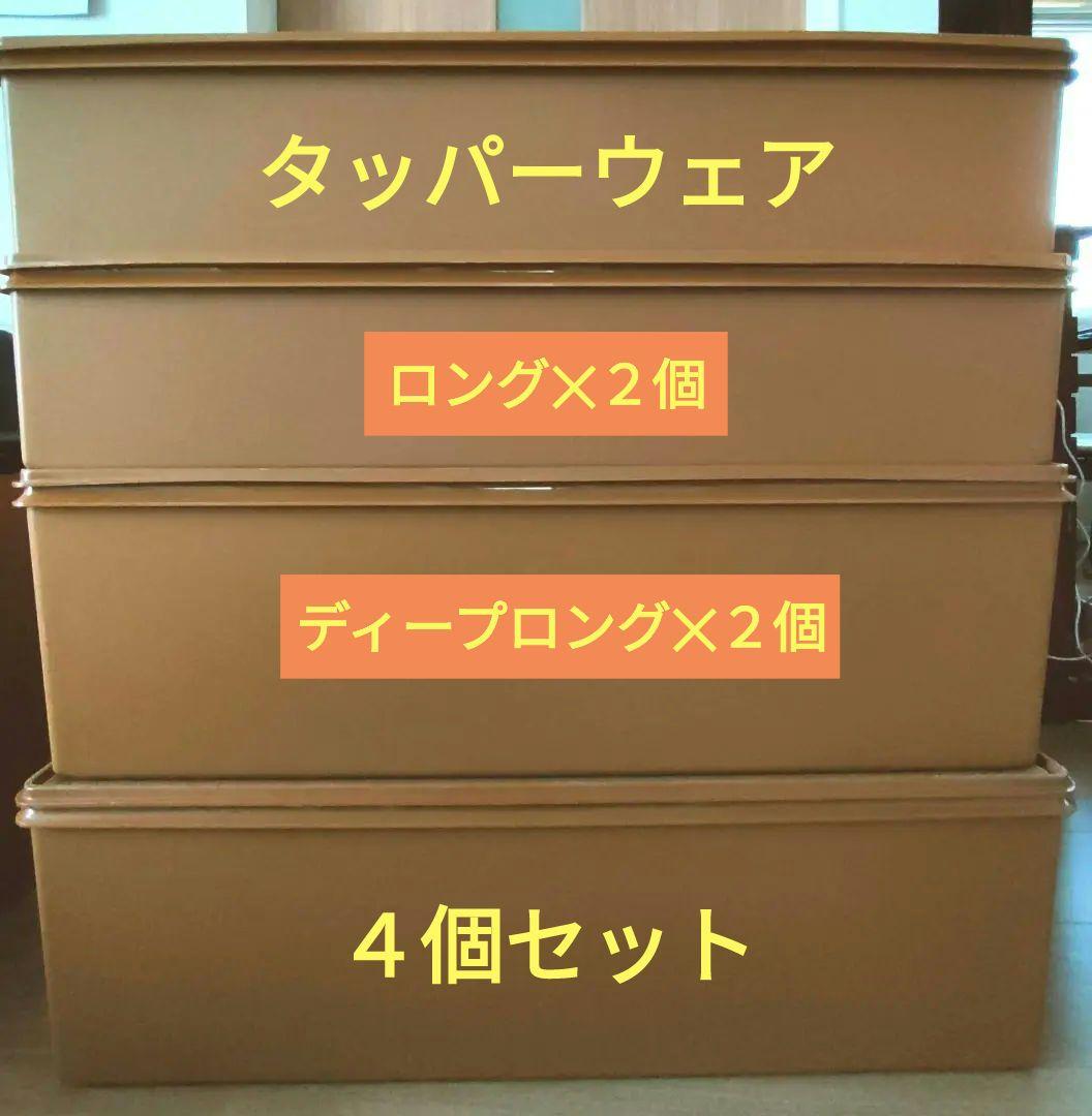 m*i様 タッパーウェア☆スーパーケース☆2サイズ✕２個☆4個セット☆まとめ売☆