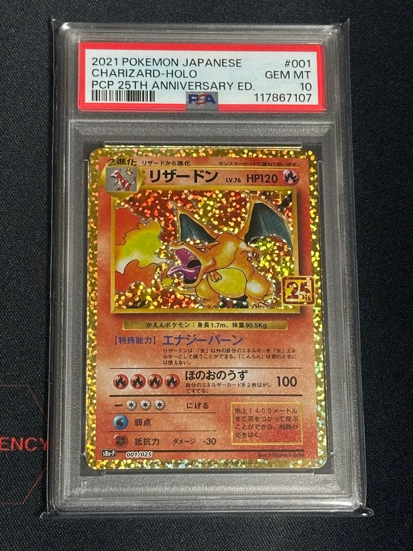 【PSA10】 リザードン　25th プロモ