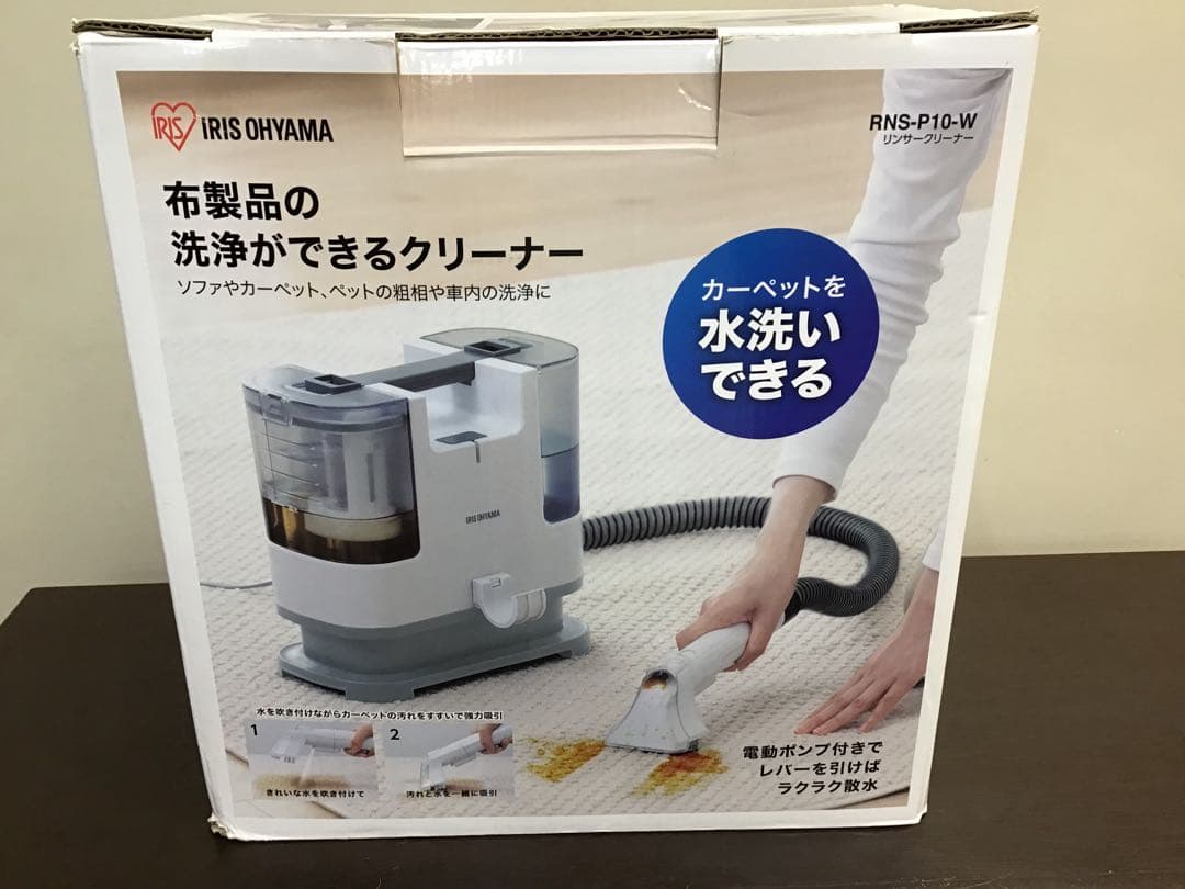 リンサークリーナー 自動散水 温水洗浄 RNS-P10-W カーペットクリーナー