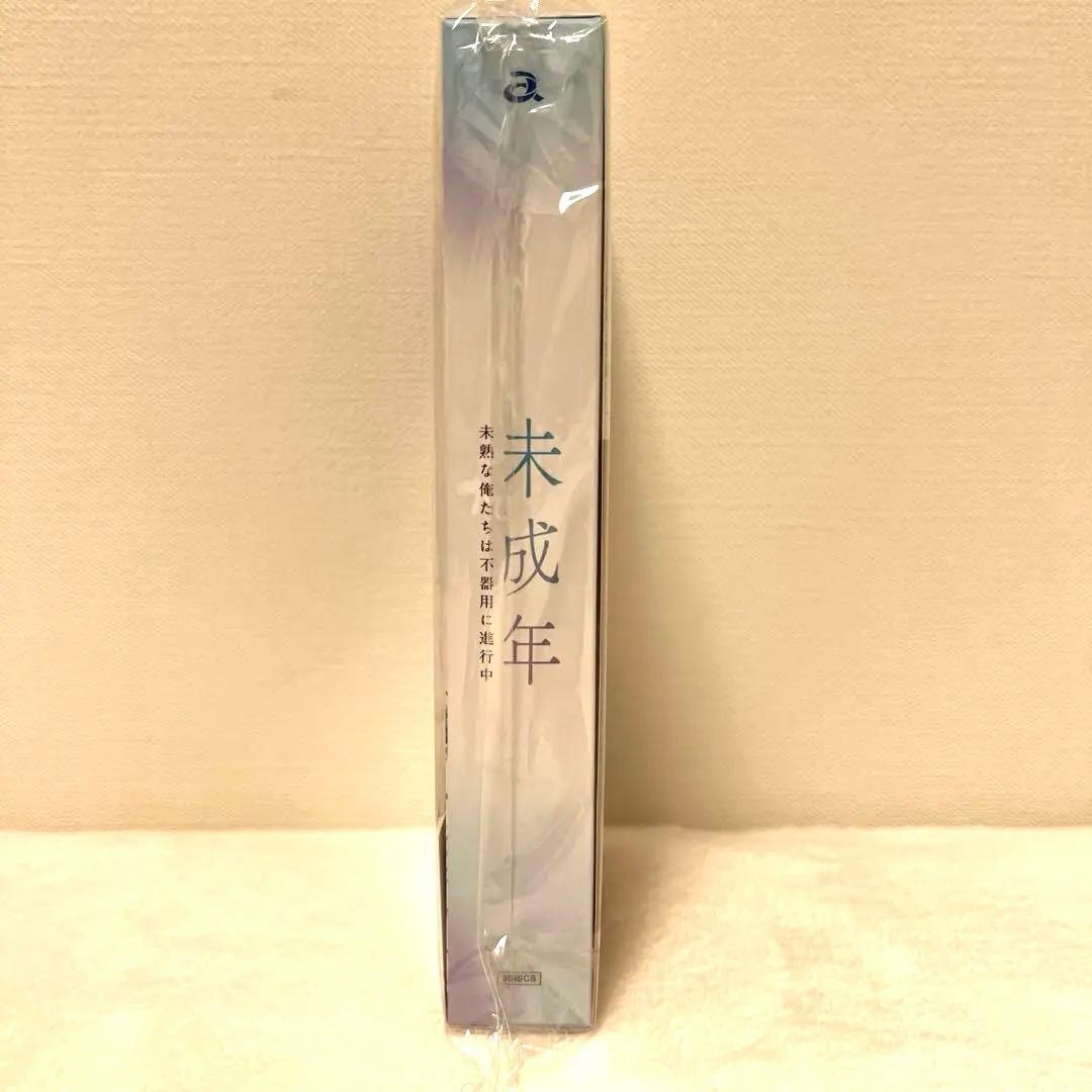 未成年 DVD 未熟な僕たちは不器用に進行中 本島純政×上村謙信