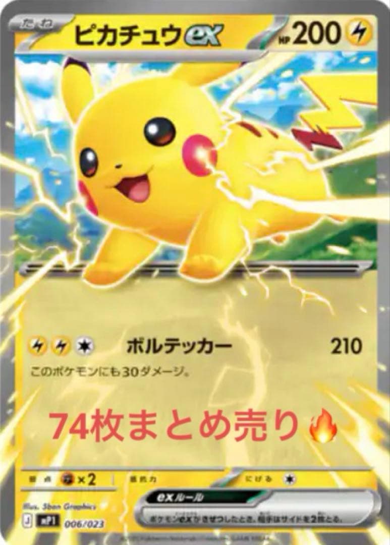 コロちゃおピカチュウ