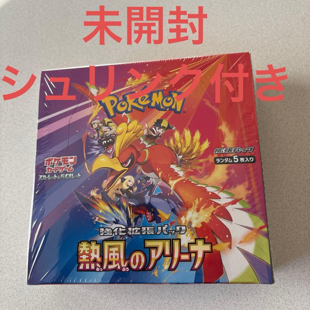 カードゲーム　熱風のアリーナ1BOX シュリンク付き