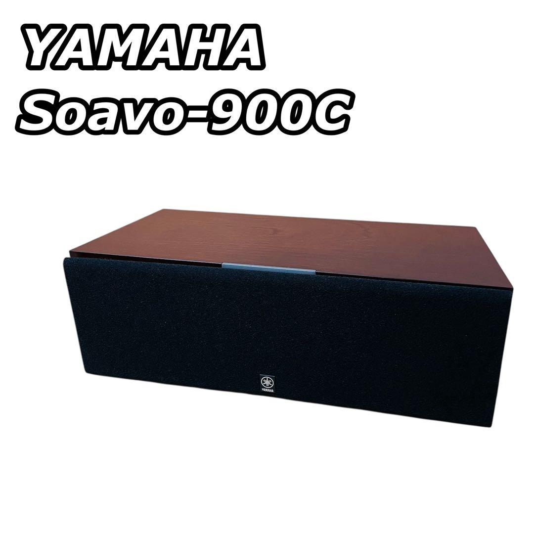 YAMAHA ヤマハ Soavo-900C センタースピーカー 木目調