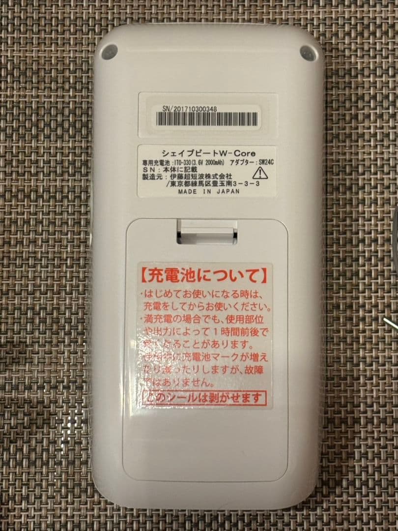 [美容] シェイプビート ダブル コア EAN128 伊藤超短波