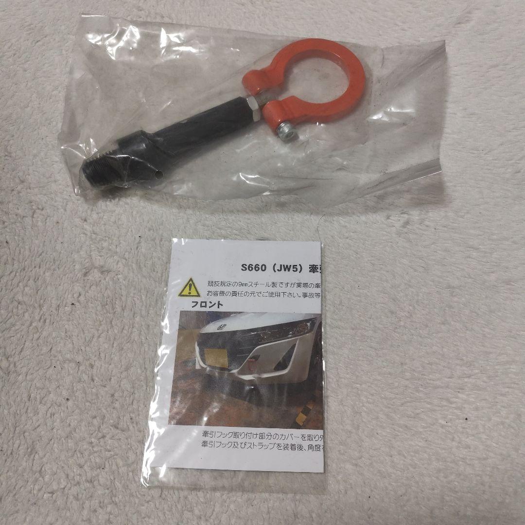 S660 (JW5) フロントフック オレンジ 牽引フック カワイ製作所