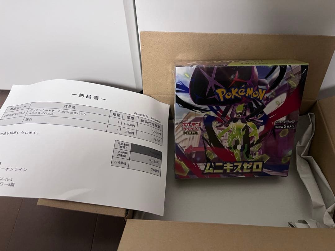 ポケモンカードゲーム ムニキスゼロ