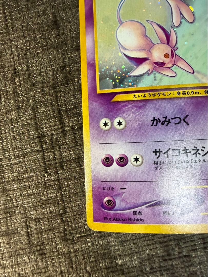 ポケモンカード旧裏neo |拡張パック 第2弾「遺跡をこえて…」★エーフィ