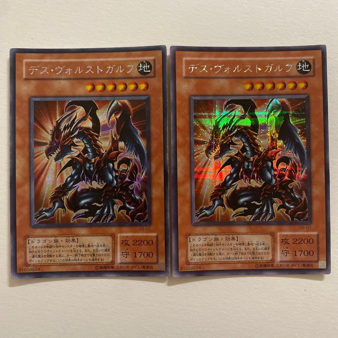 遊戯王　デス・ウォルストガルフ　シークレット　G6-01