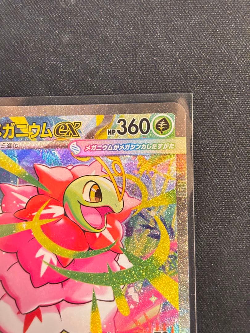 お*読様 メガメガニウム ex SAR 761/742 スタートデッキ100 1