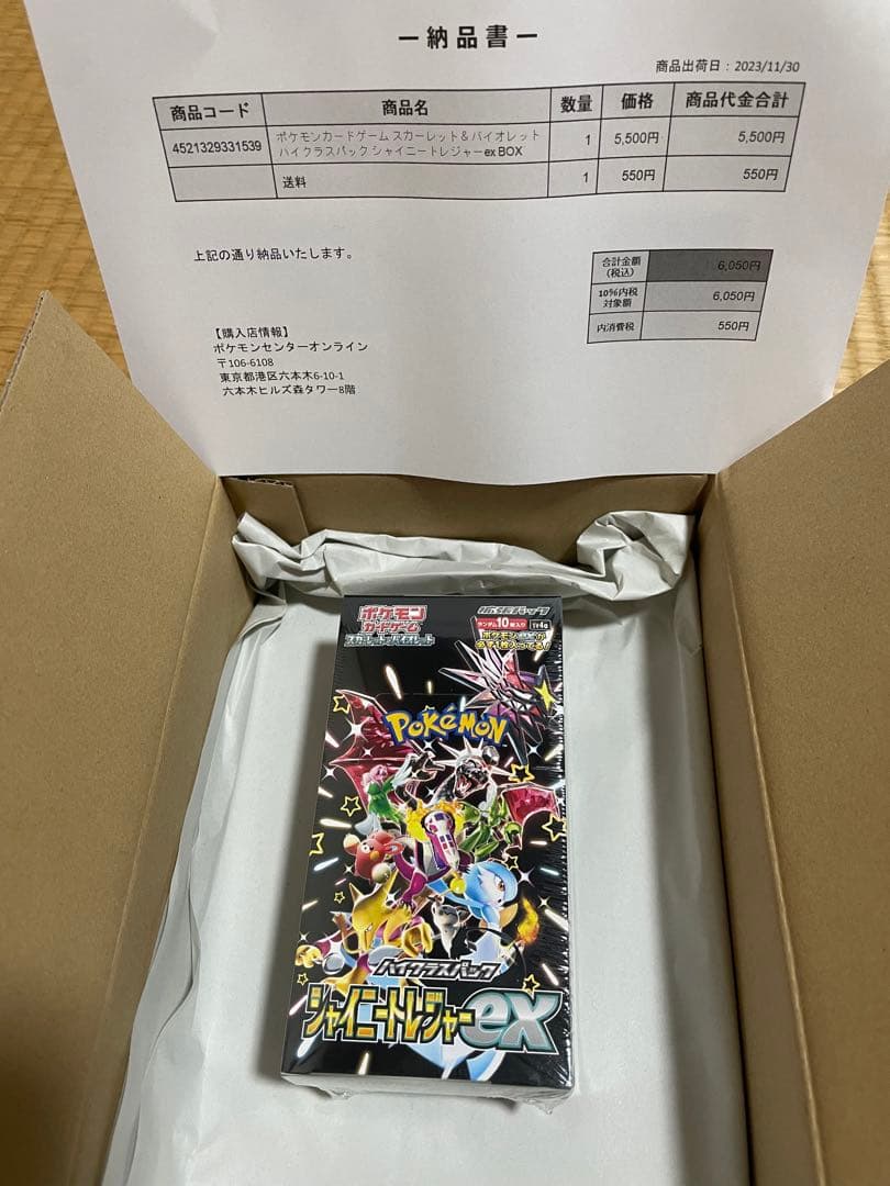 ポケモンカードゲーム スカーレット＆バイオレット ハイクラスパックex新品未開封