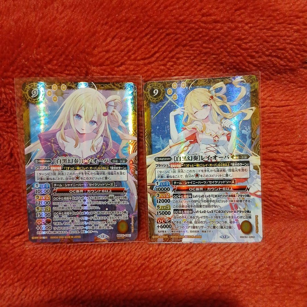 バトルスピリッツ白黒幻奏レイオーバ SEC