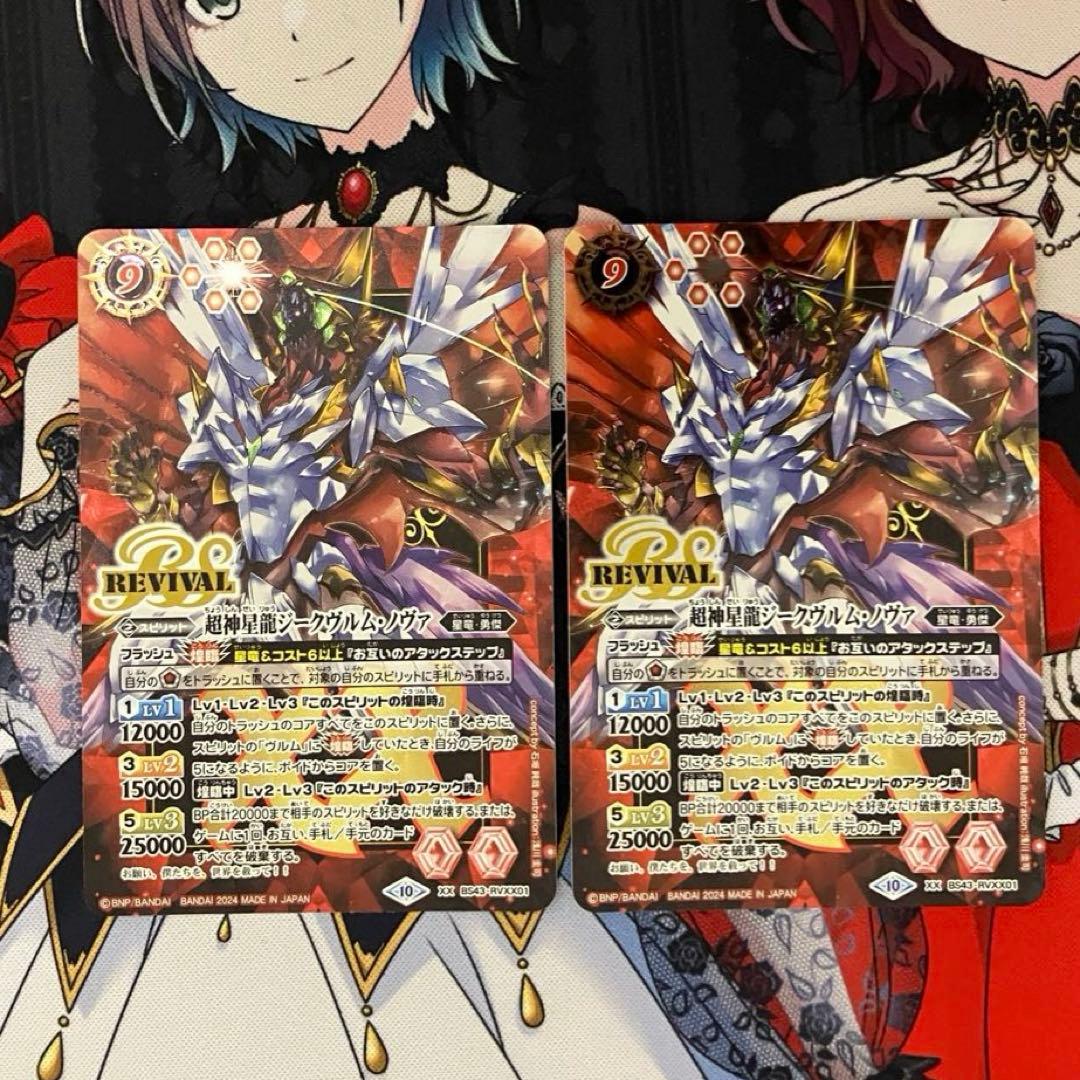 [匿名配送] 超神星龍ジークヴルムノヴァ　リバイバル　revival 2枚セット