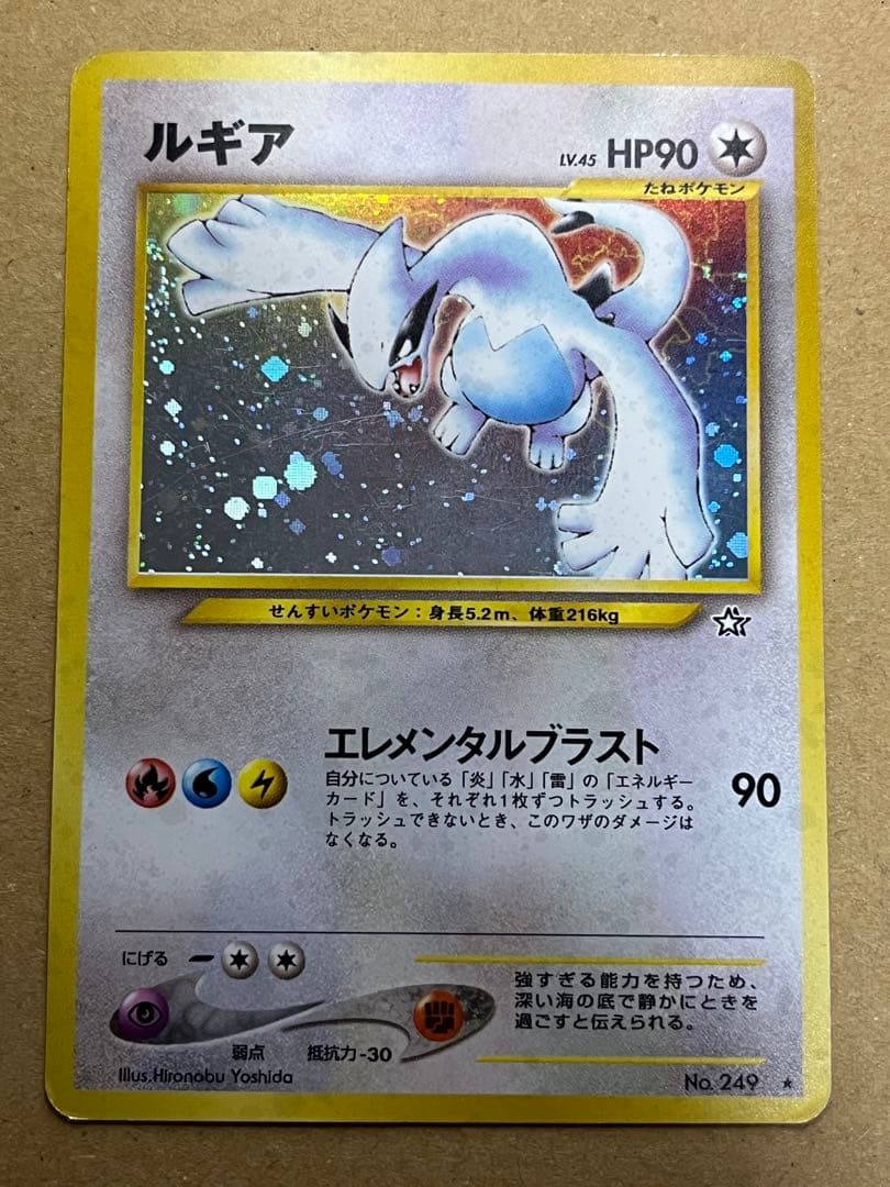 ポケモンカード ルギア LV.45 旧裏面 エレメンタルブラスト