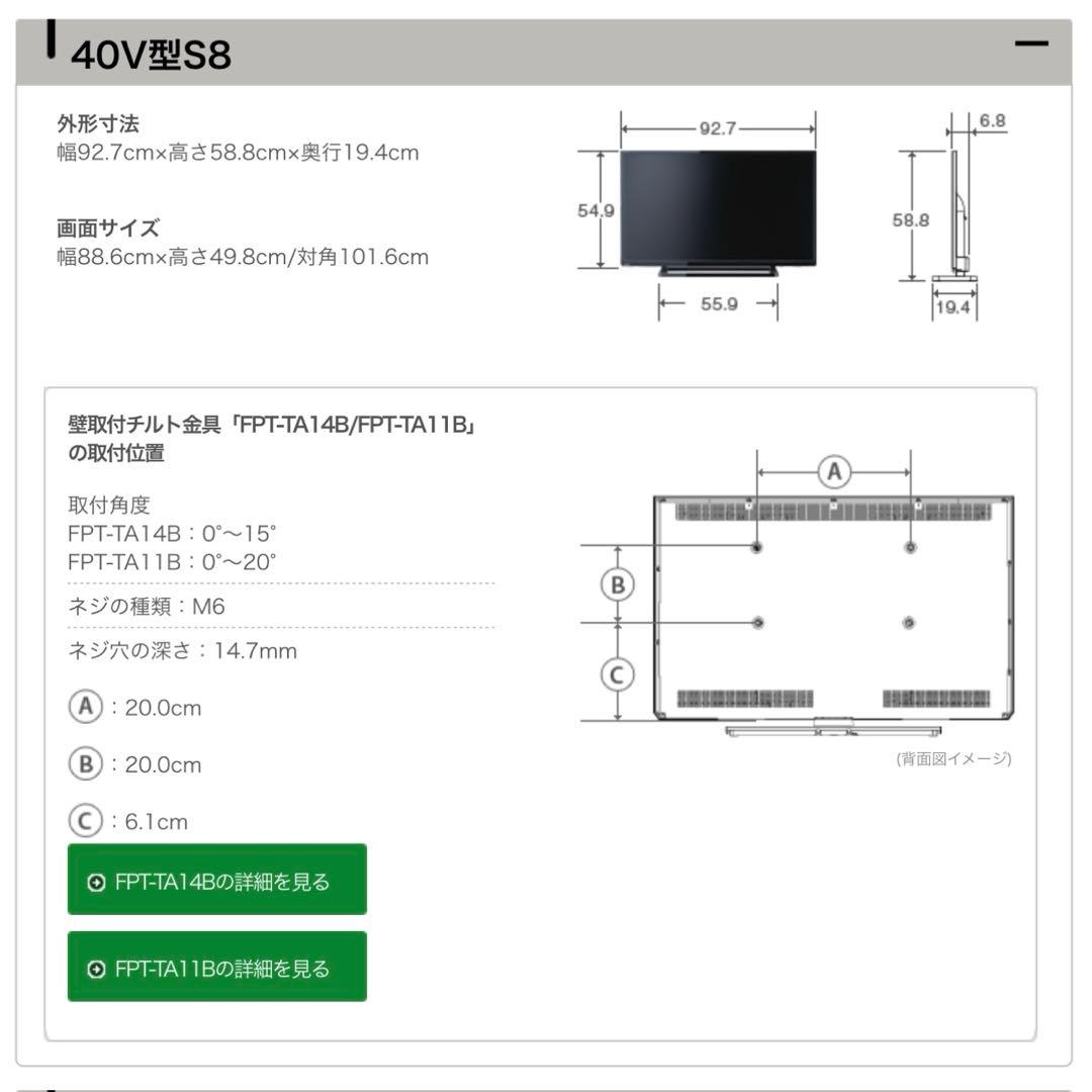 TOSHIBA REGZA 40インチ液晶テレビ 40S8