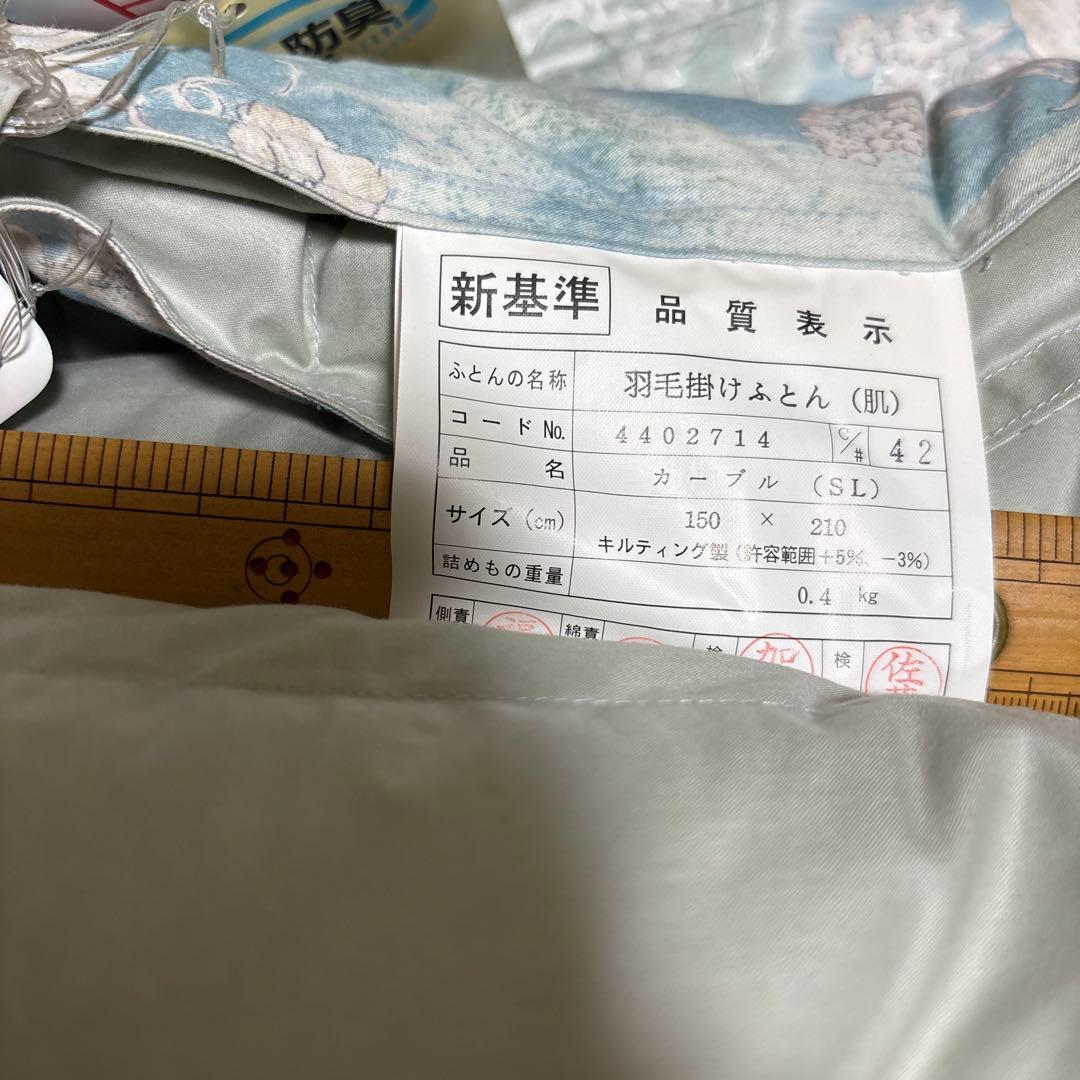 京都西川 ローズ羽毛布団 150✖️210