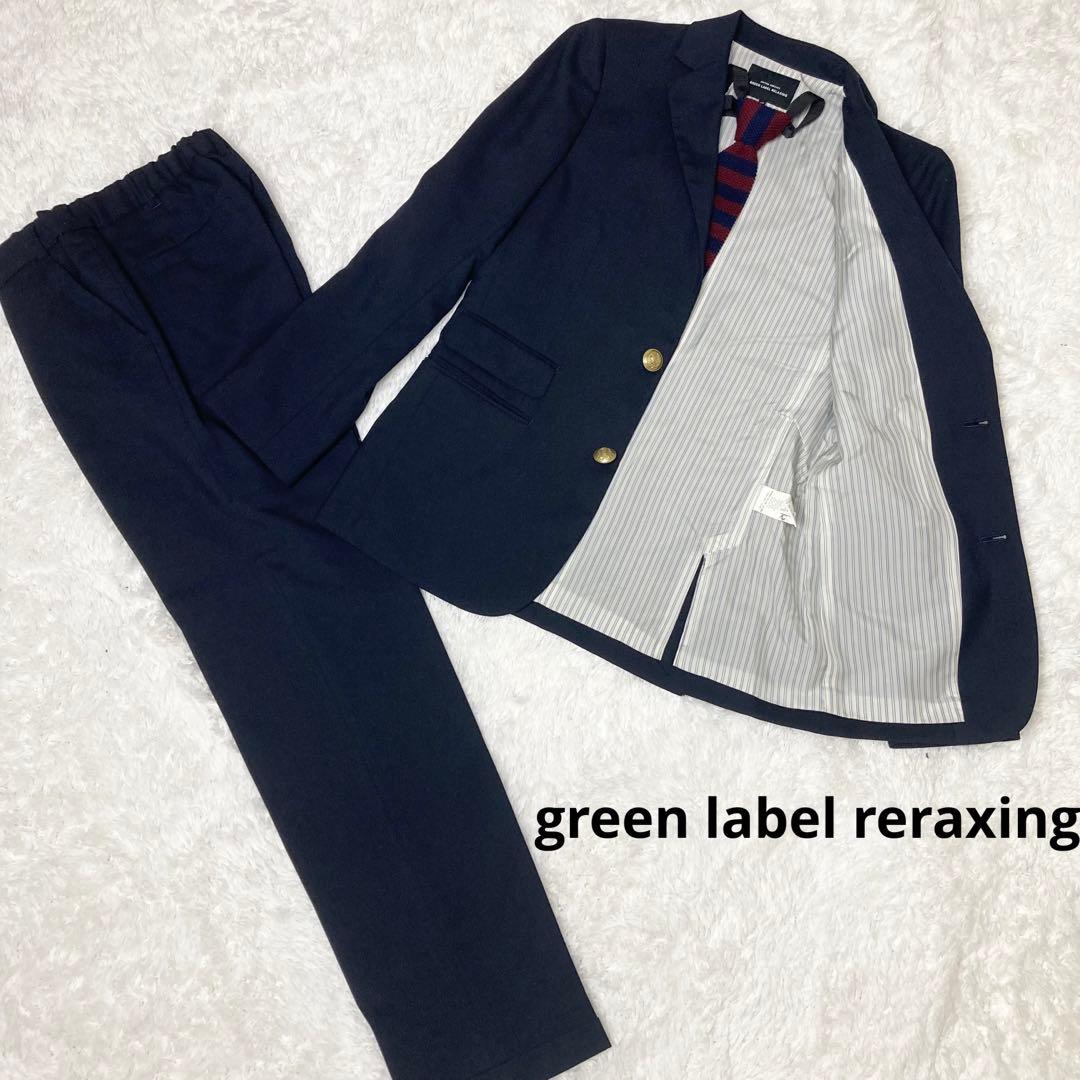 美品✨グリーンレーベルリラクシング　セットアップスーツ　3点セット　紺ブレ