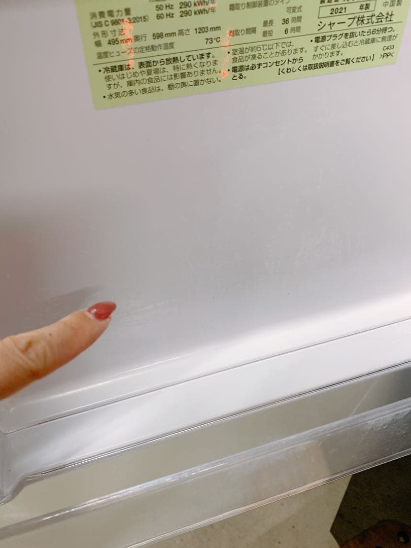 関東限定送料無料 シャープ 冷凍冷蔵庫 0326か5 H 260