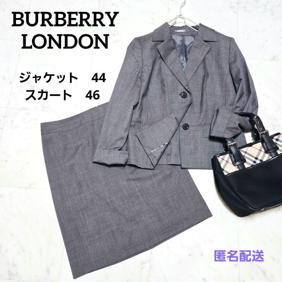 訳あり バーバリーロンドン スカート セットアップ 上下サイズ違い 大きいサイズ