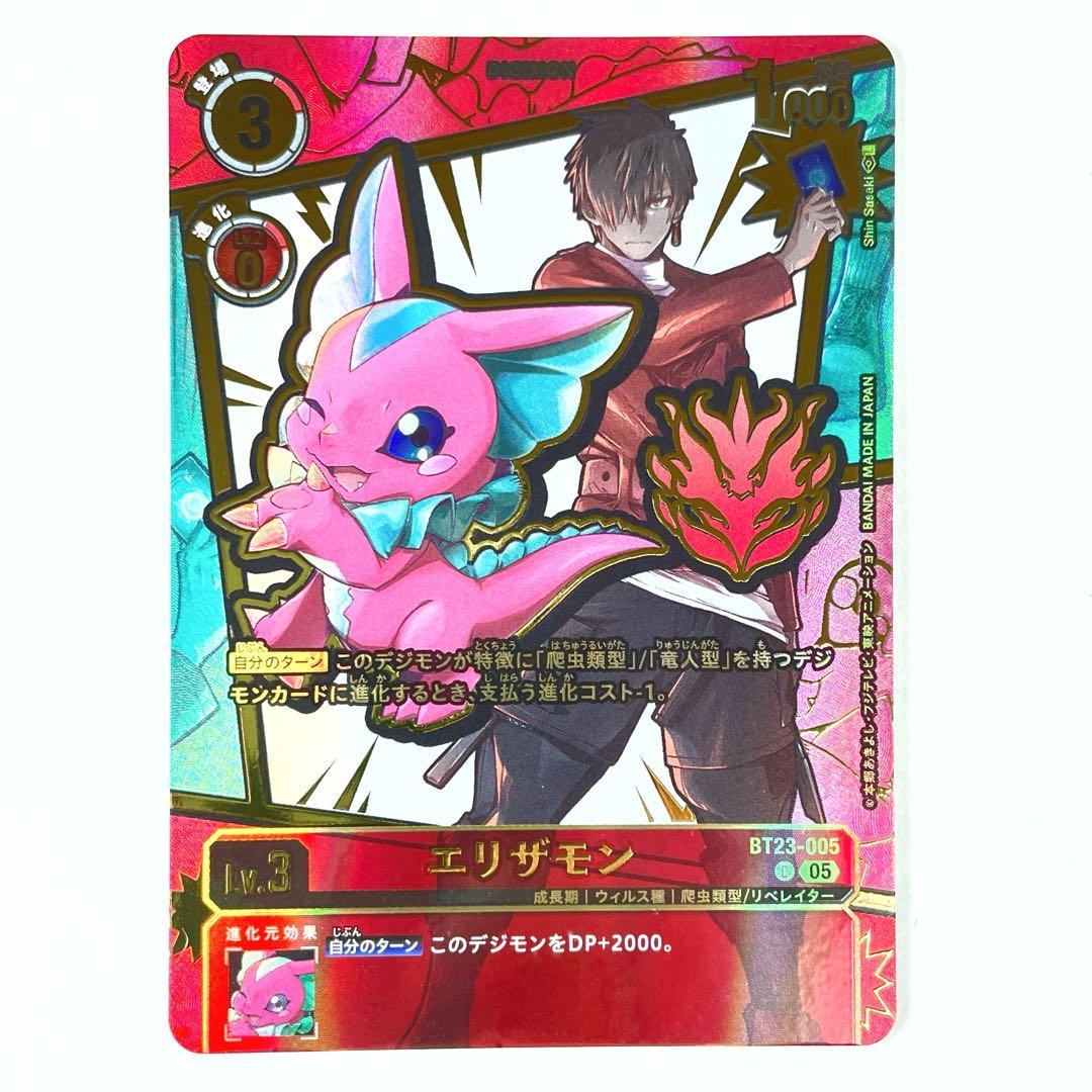 デジカ EX-11 C エリザモン エンブレム 特別仕様