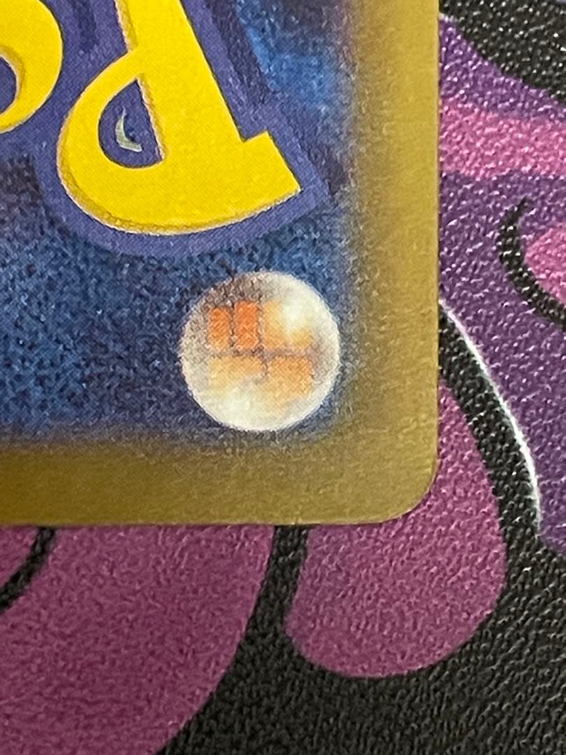 ピカチュウ　259/XY-P 第一パン ポケモンパン