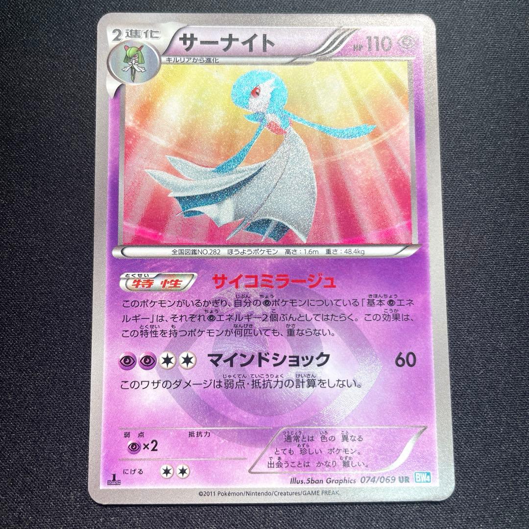 ポケモンカード【サーナイト UR BW4 ダークラッシュ 074/069】