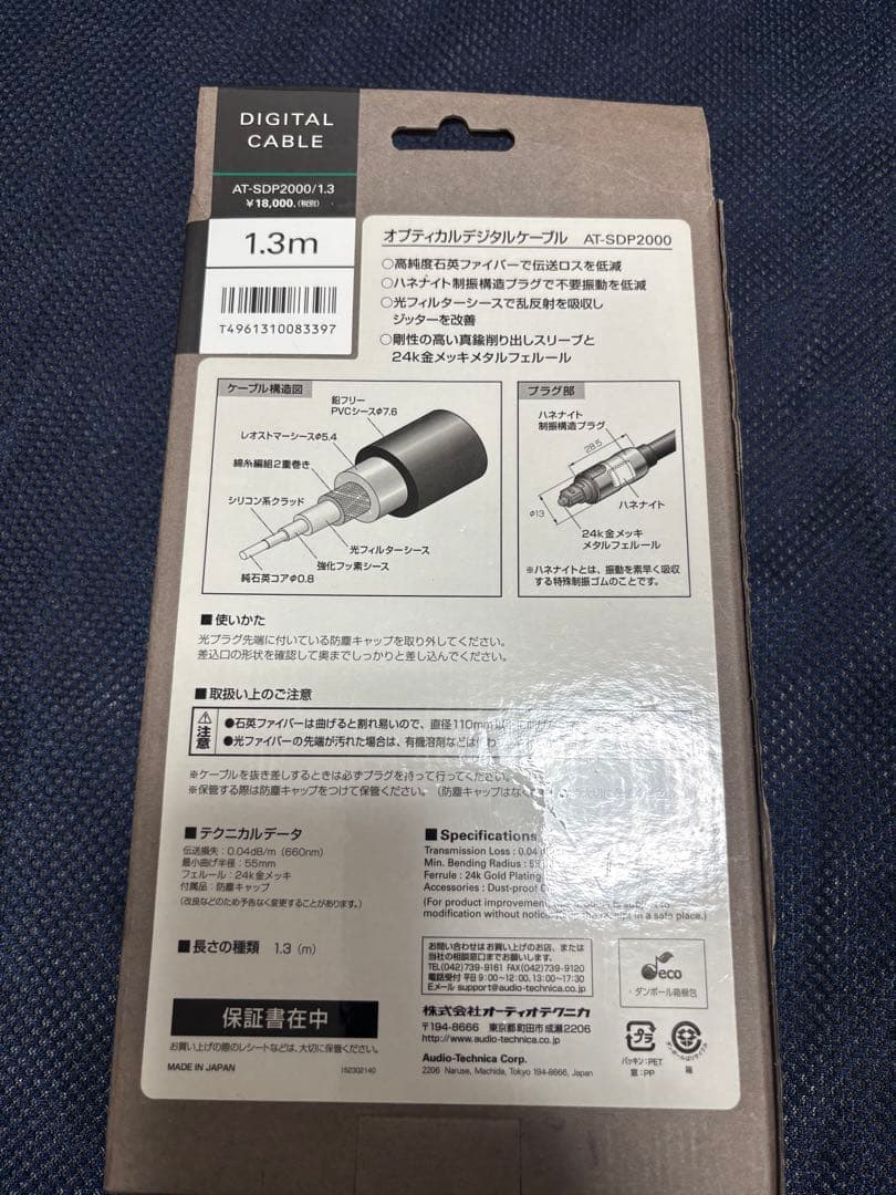 audio-technica 光デジタルケーブル AT-SDP2000/1.3