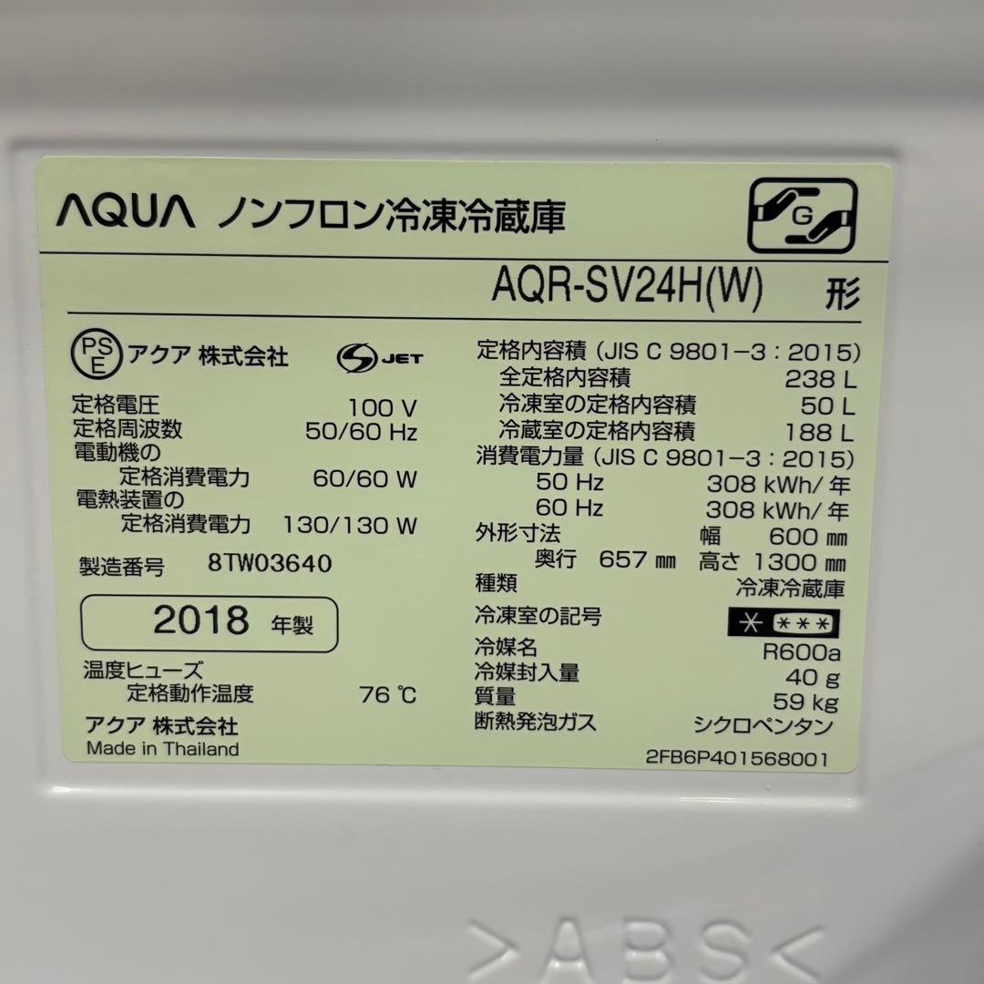 一都三県限定　配送設置無料　冷蔵庫　3ドア　AQUA アクア　238L